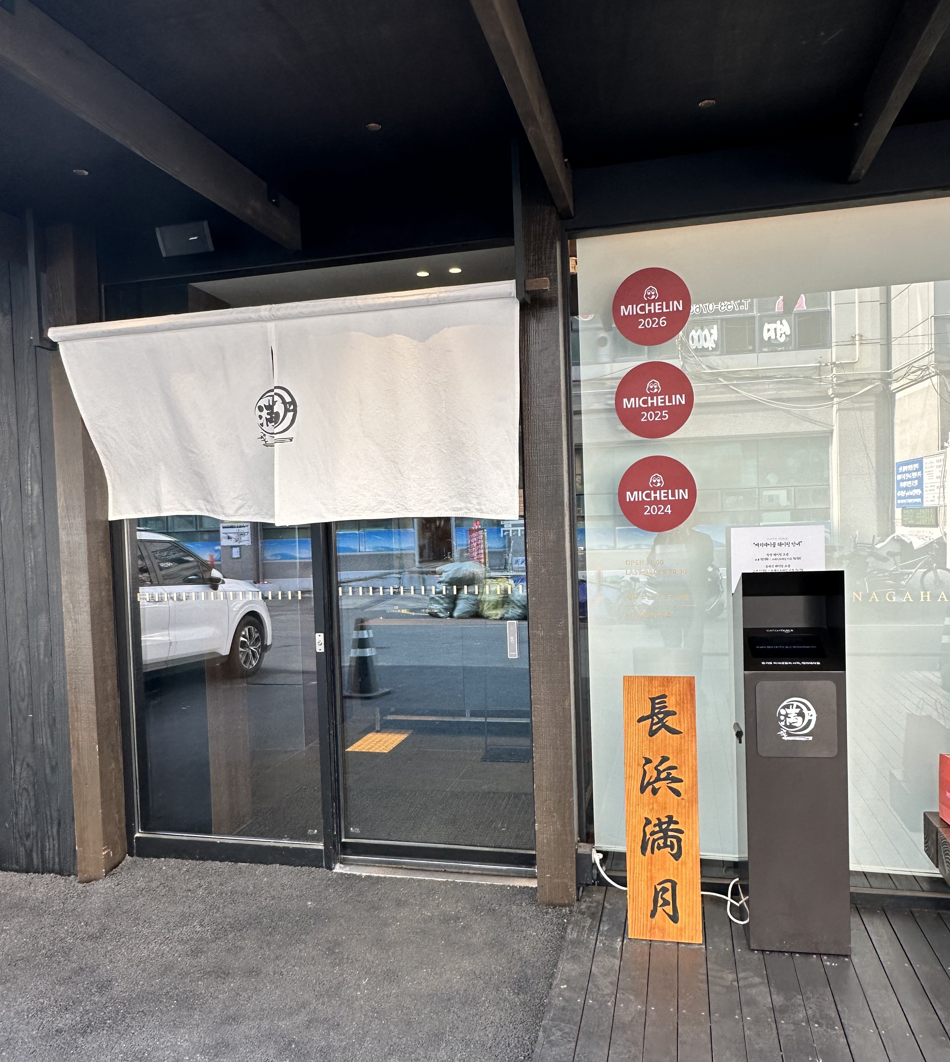 나가하마만게츠광안리 입구