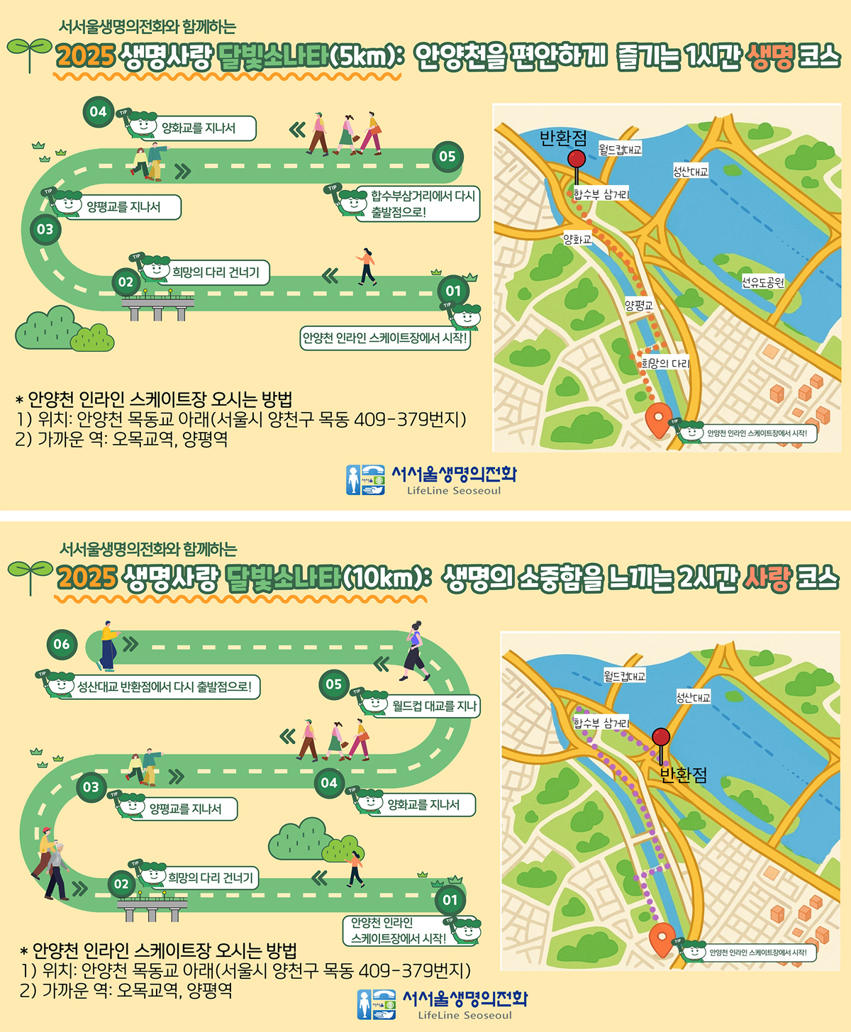 2025 달빛소나타 생명사랑걷기캠페인 접수기간과 참가방법 총정리