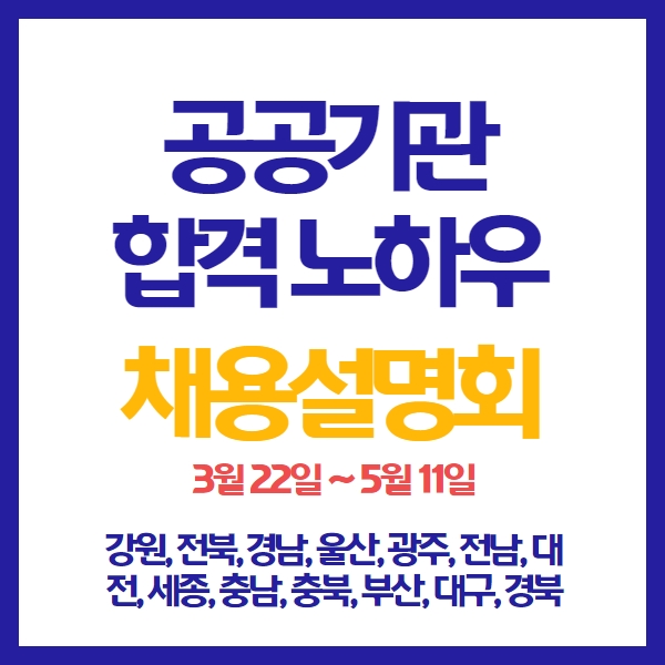 채용설명회