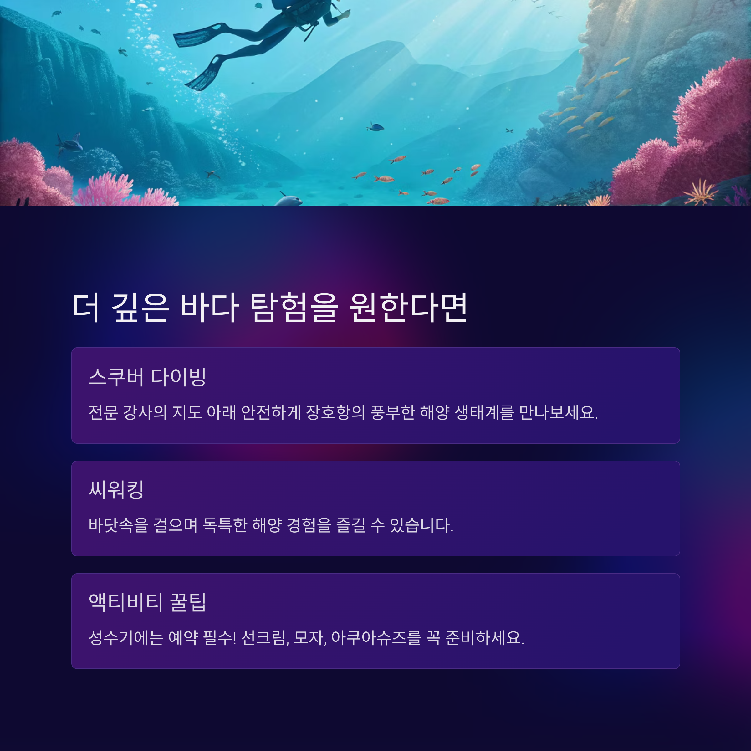 삼척 장호항: 한국의 나폴리에서 즐기는 완벽한 여름휴가!