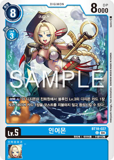 디지몬카드 정규 부스터 팩 BT18 엘리먼트 석세서 카드 리스트 BT18-027 인어몬