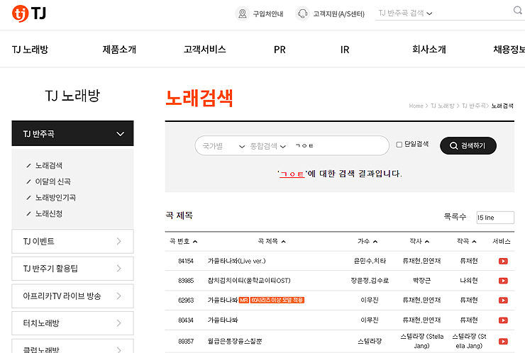 TJ-노래방-노래검색-결과-보기