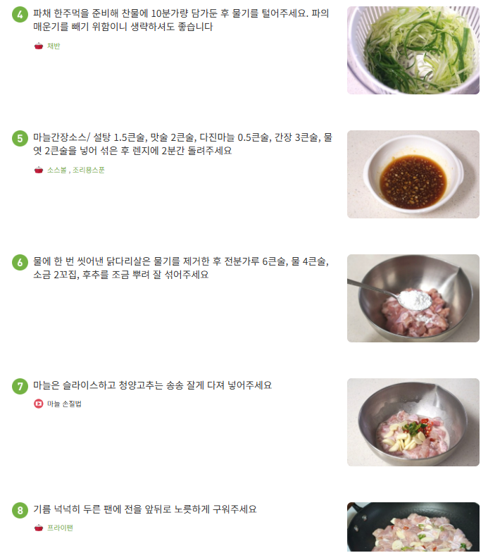 요리과정 출처 만개의 레시피