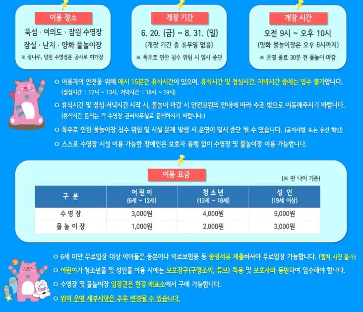 6월 20일 개장! 한강 야외수영장 이용 꿀팁🍯 총정리