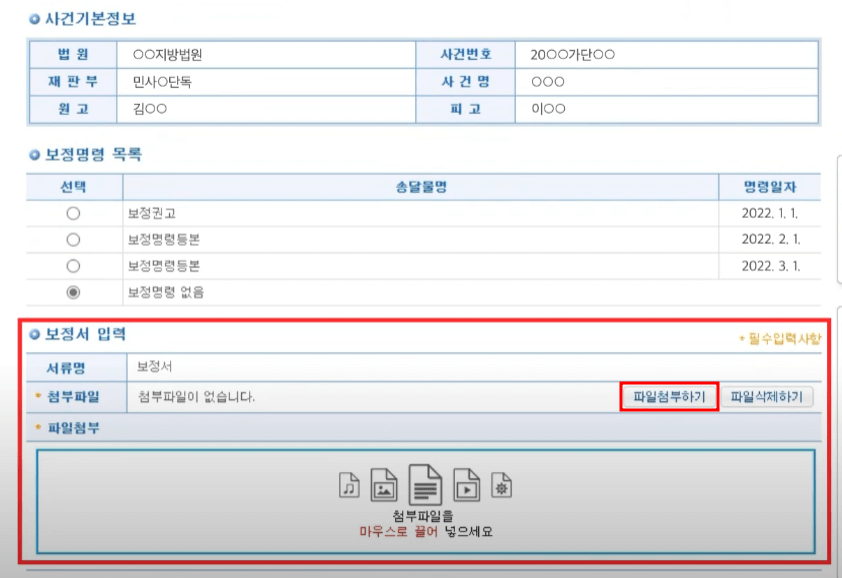 전자소송 보정서 제출 방법5
