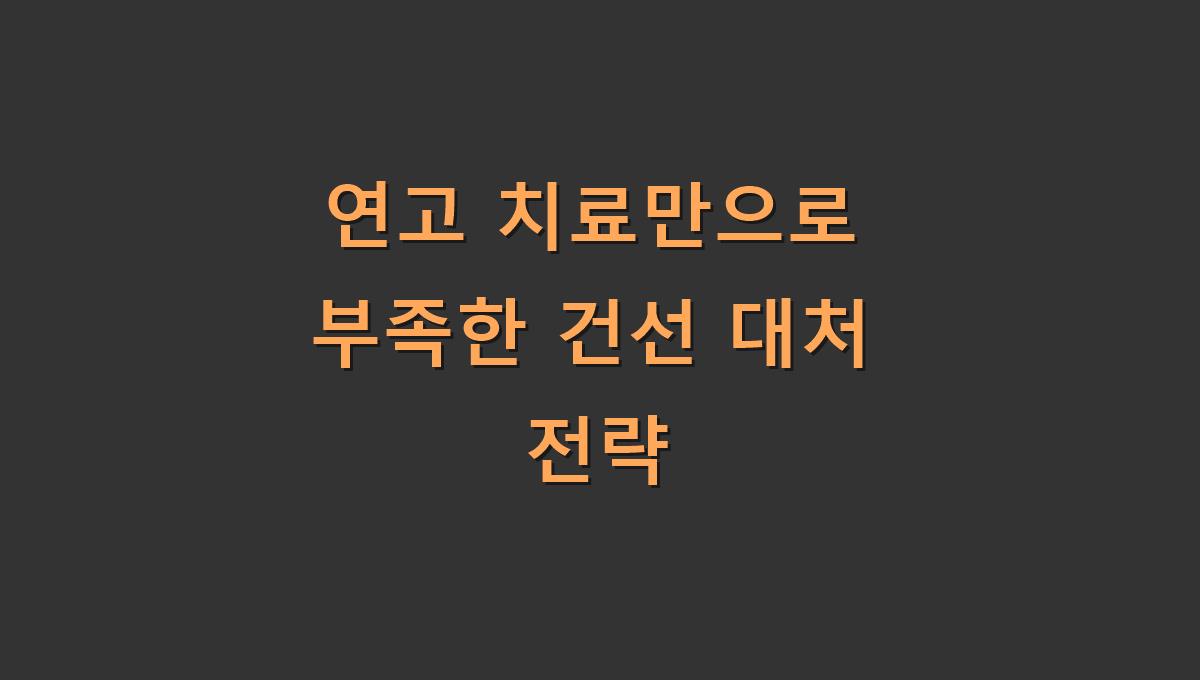 연고 치료만으로 부족한 건선 대처 전략