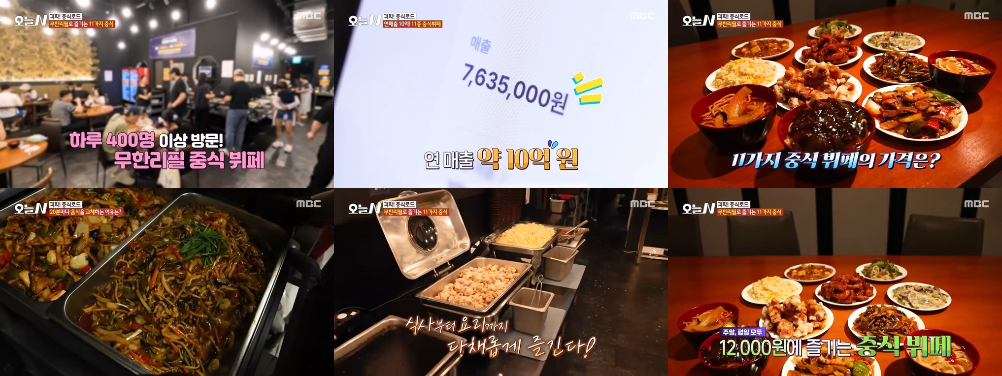 무제한 중식의 반란! 일산 백석 팬더웍