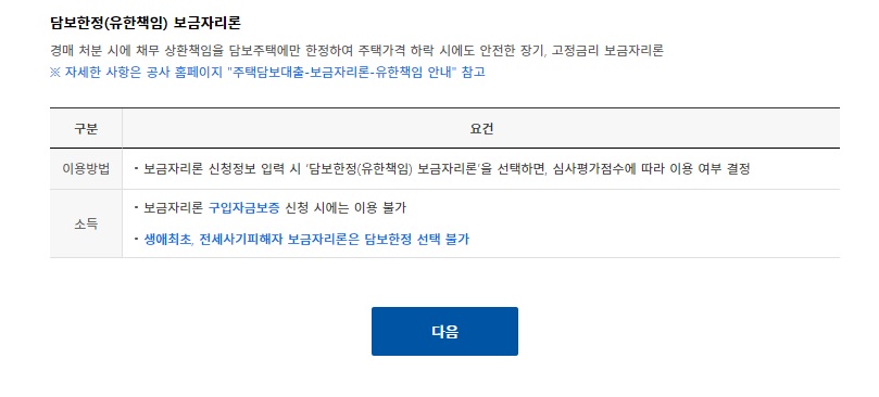 보금자리론안내3