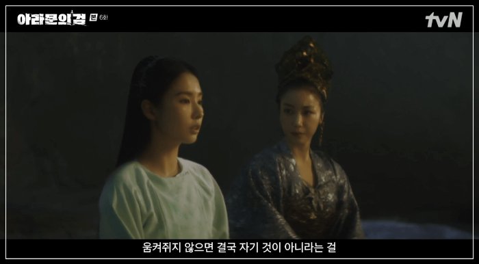 아라문의 검 6회 줄거리 리뷰 : 태알화 협박