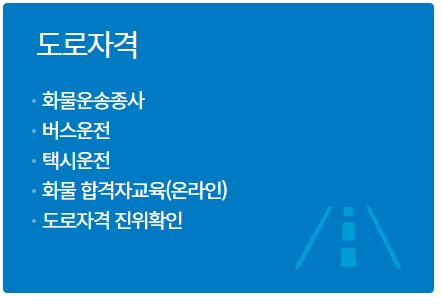 교통안전공단 홈페이지