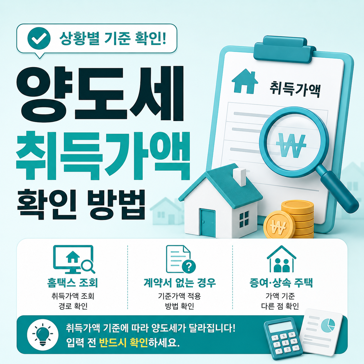 양도세 취득가액 확인 방법 안내 이미지