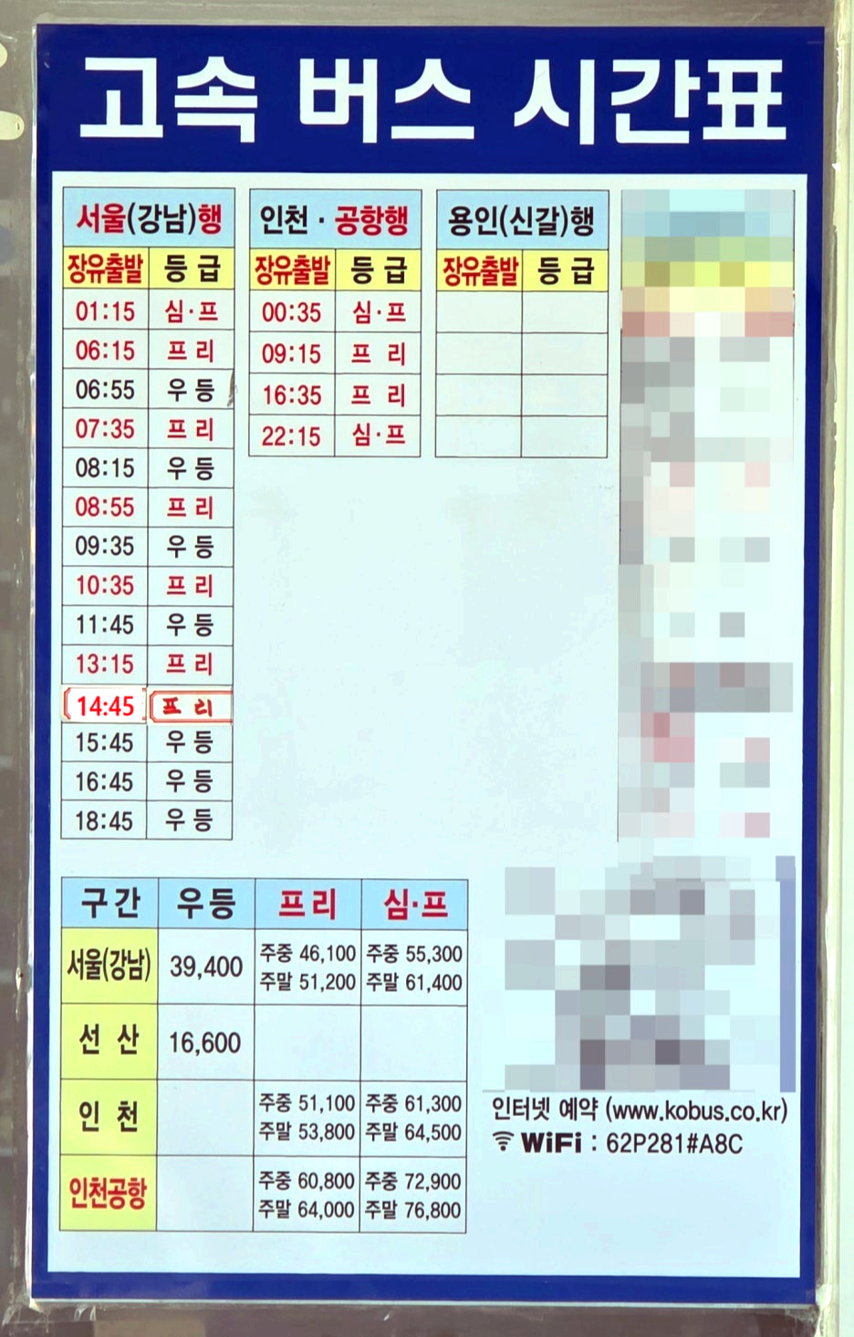 장유 고속버스 환승 정류장 시간표