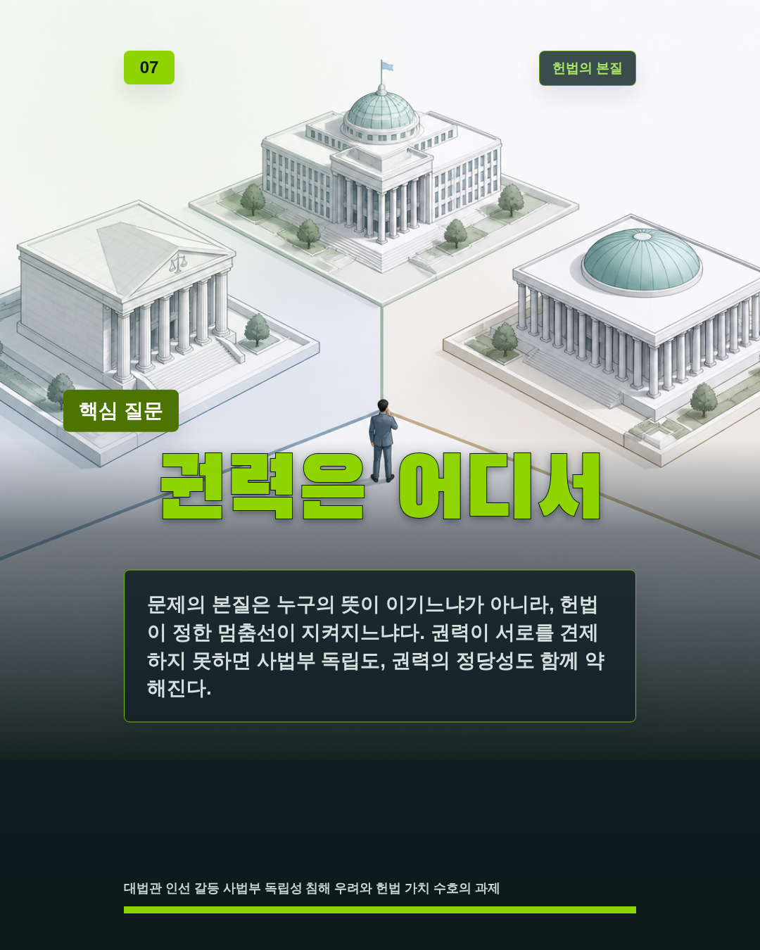 권력은 어디서