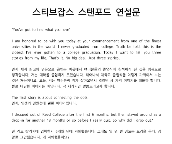 스티브잡스 스탠포드 졸업식 연설문
