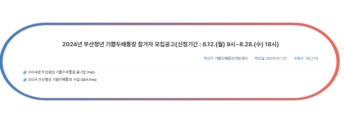 부산청년기쁨두배통장