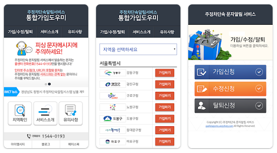 주정차 단속 알림 서비스 앱