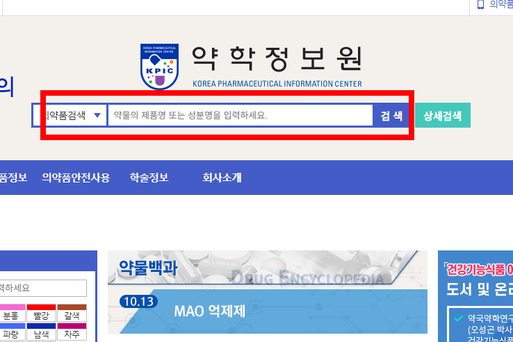 약 검색 사이트 소개