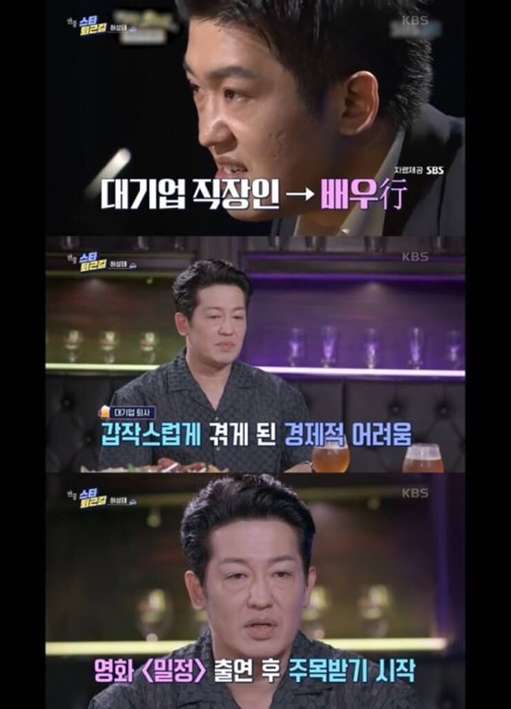 허성태 대기업 퇴사 &quot;후회한 적 있다. 계속 있었으면 부장급&quot; 고백