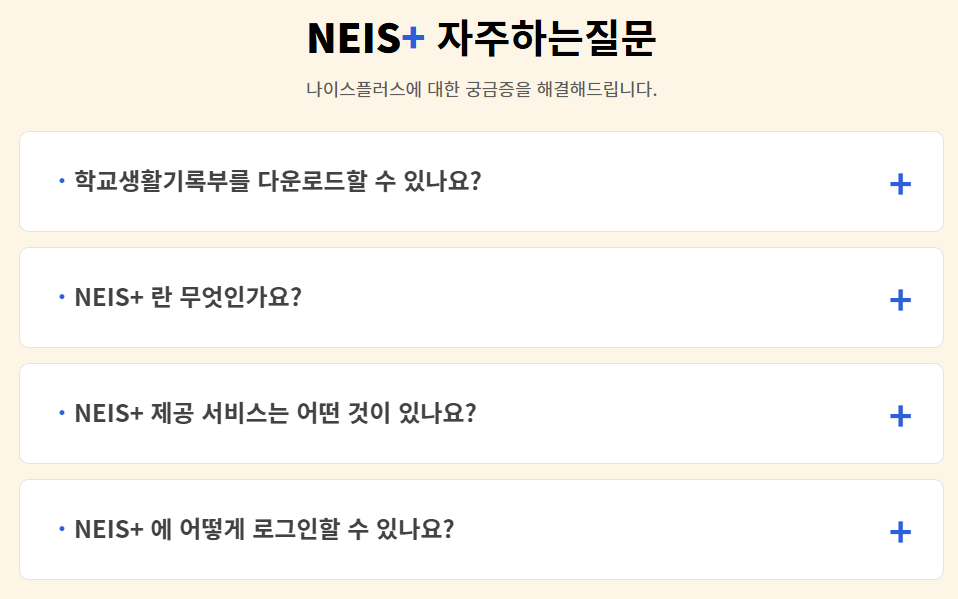 나이스 학부모 서비스