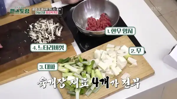편스토랑-류수영-육개장-만들기