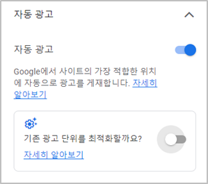 자동광고 설정