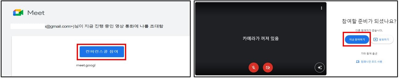 구글-미트-화상회의-참여방법