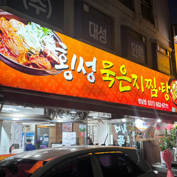 생생정보 장사의 신 등갈비김치찜 음식점