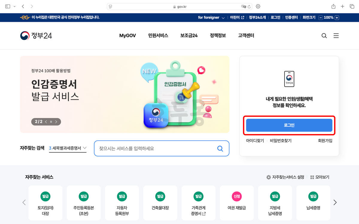 정부24 홈페이지
