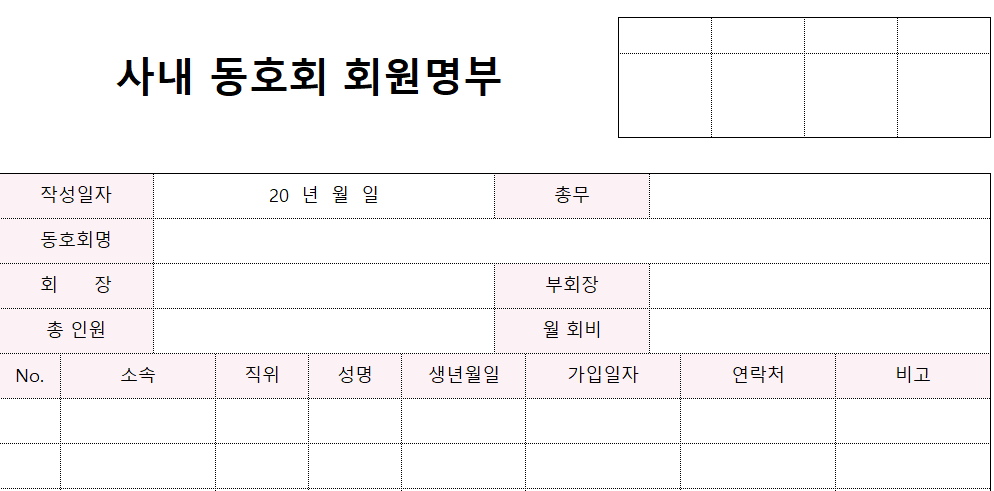 사내동호회-회원명부-서식-이미지