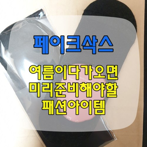 페이크 삭스 썸네일