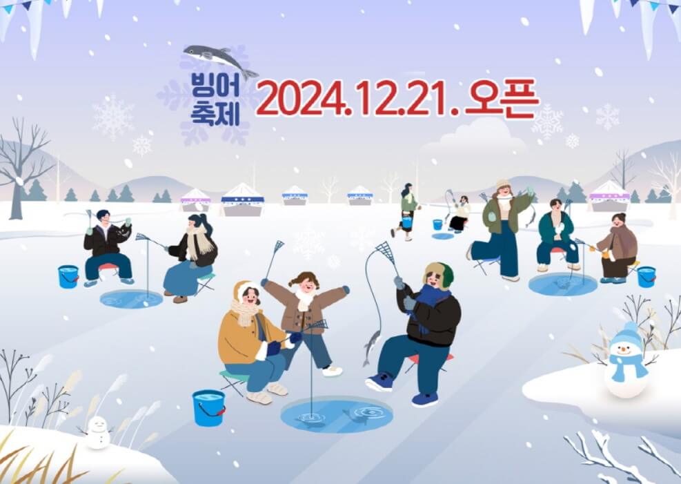 강화도 빙어대잔치