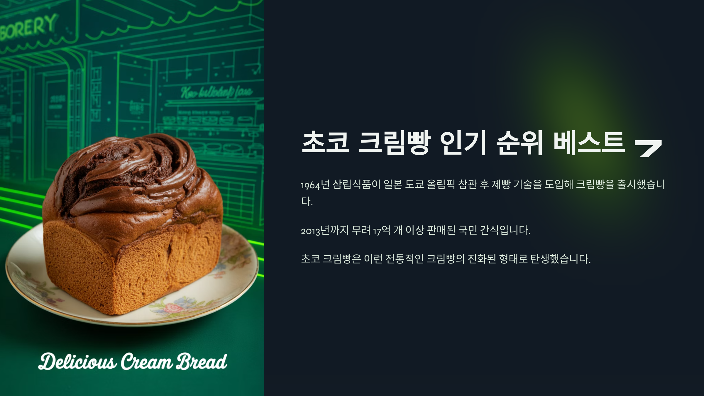초코 크림빵 인기 순위 베스트 7