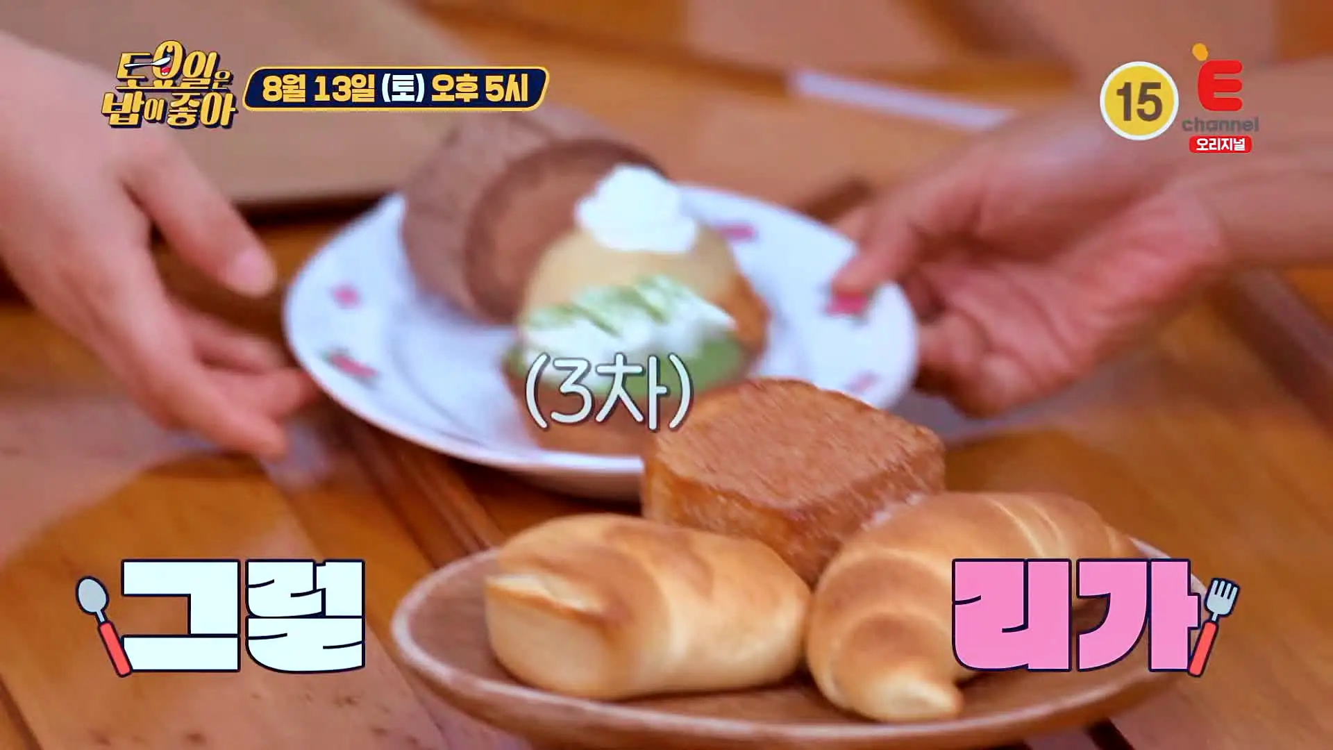 토요일은 밥이좋아 정통 프랑스 디저트 밀푀유 레몬타르트 파리브레스트 티라미스 우리팥라떼, 호지차, 카라멜카페 맛있는 베이커리 카페 군산 맛집 추천 토밥즈 방송정보