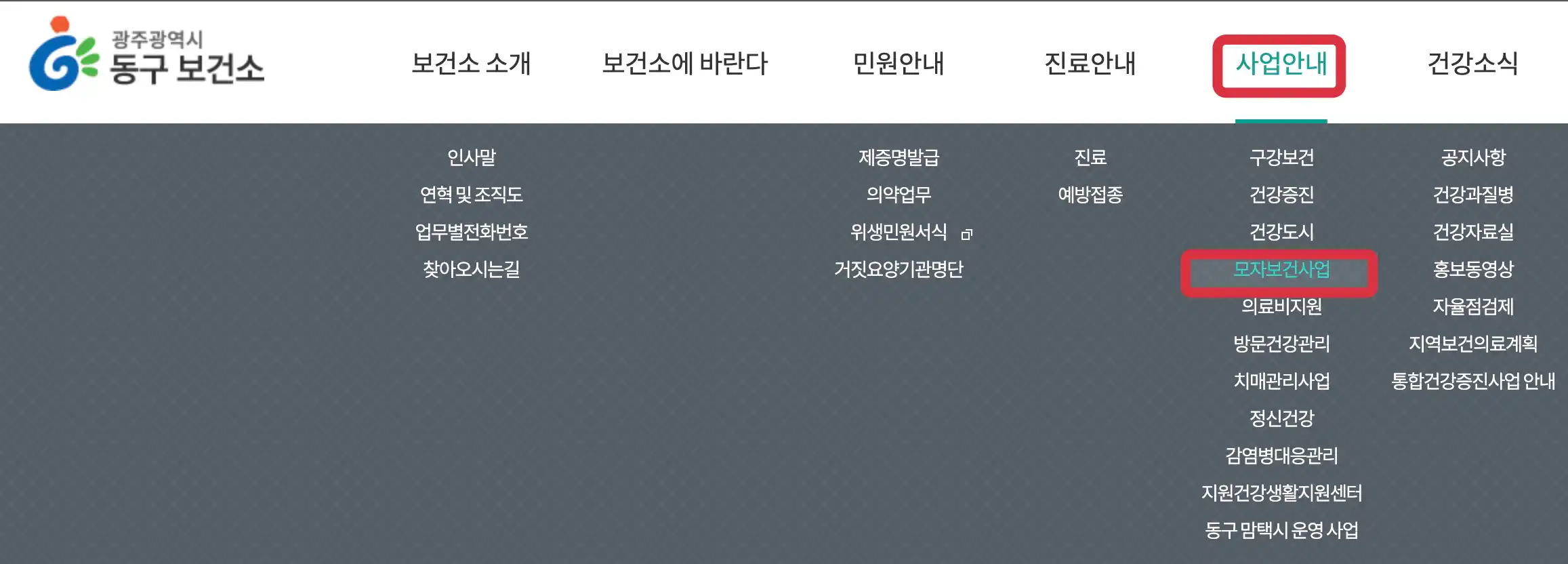 동구 보건소