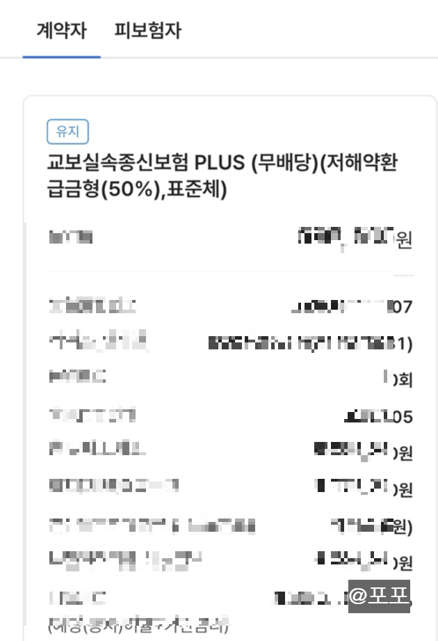 교보실속종신보험PLUS