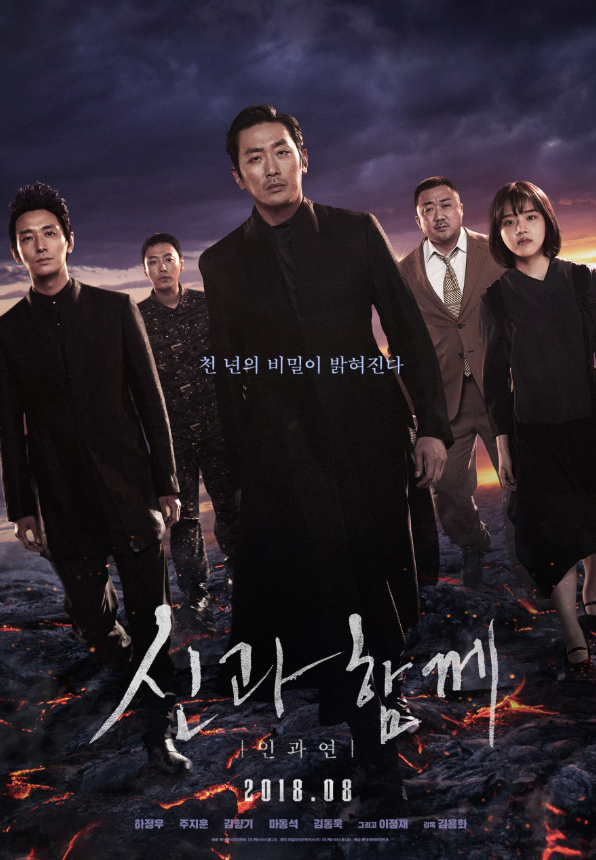 영화 신과 함께:인과 연 후기