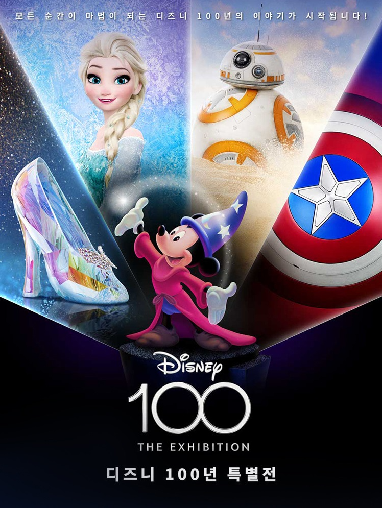 디즈니 100주년 특별전