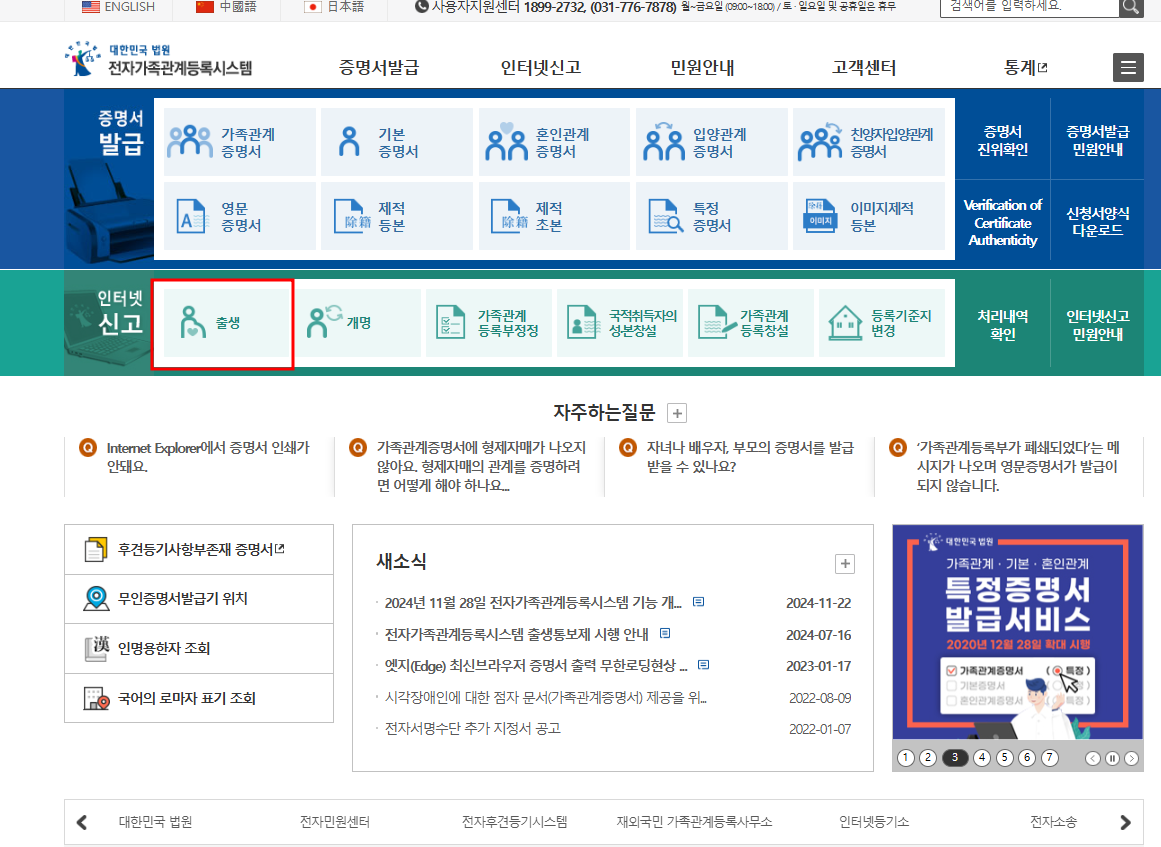 온라인 출생 신고방법