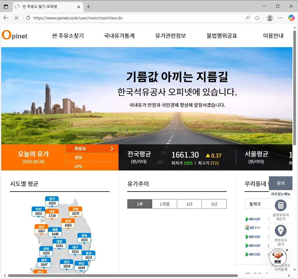 알뜰주유소 통합정보시스템 오피넷