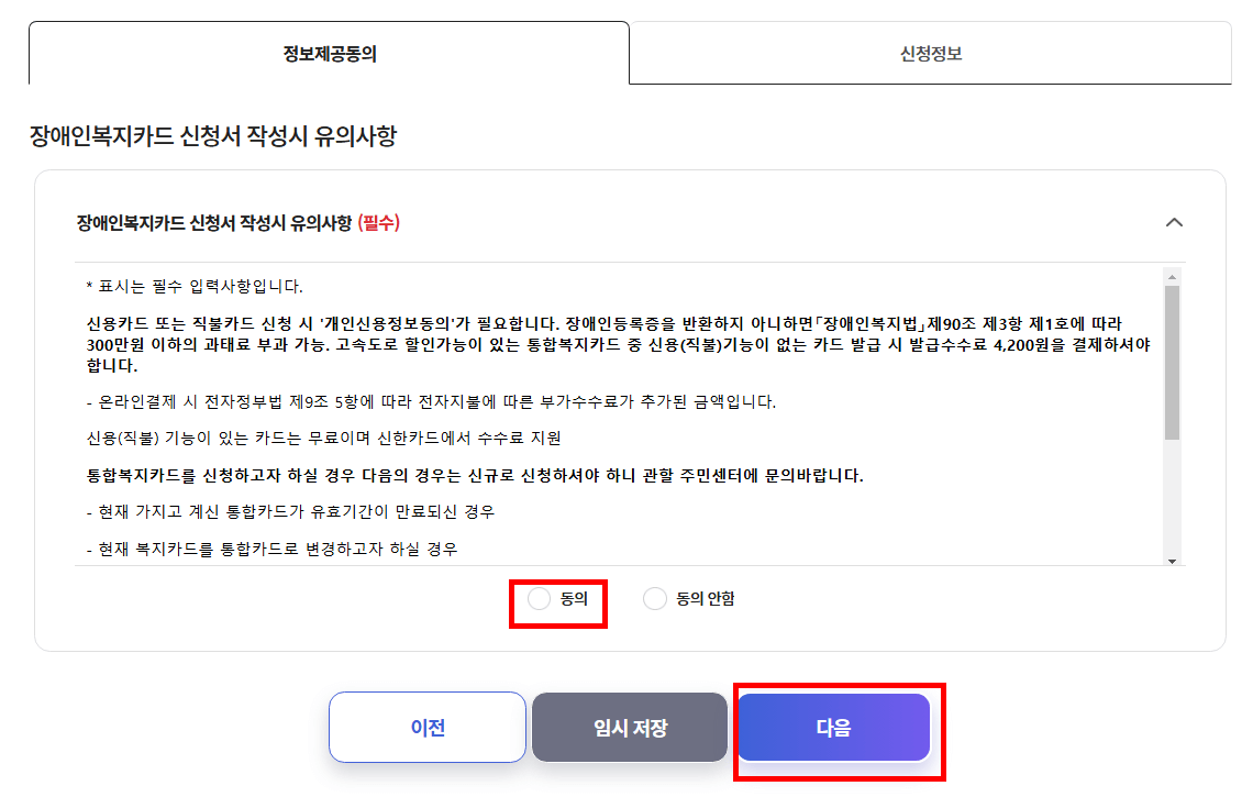 유의해야할 사항 확인