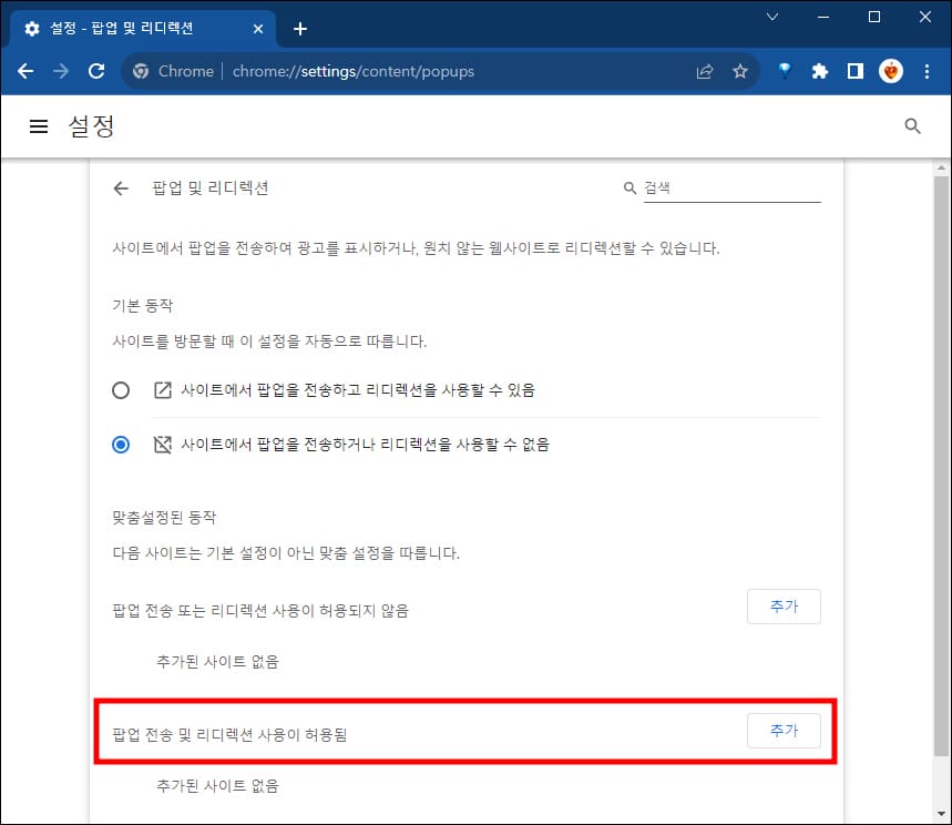 팝업 설정