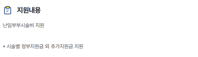 김천시 난임부부 시술비 지원