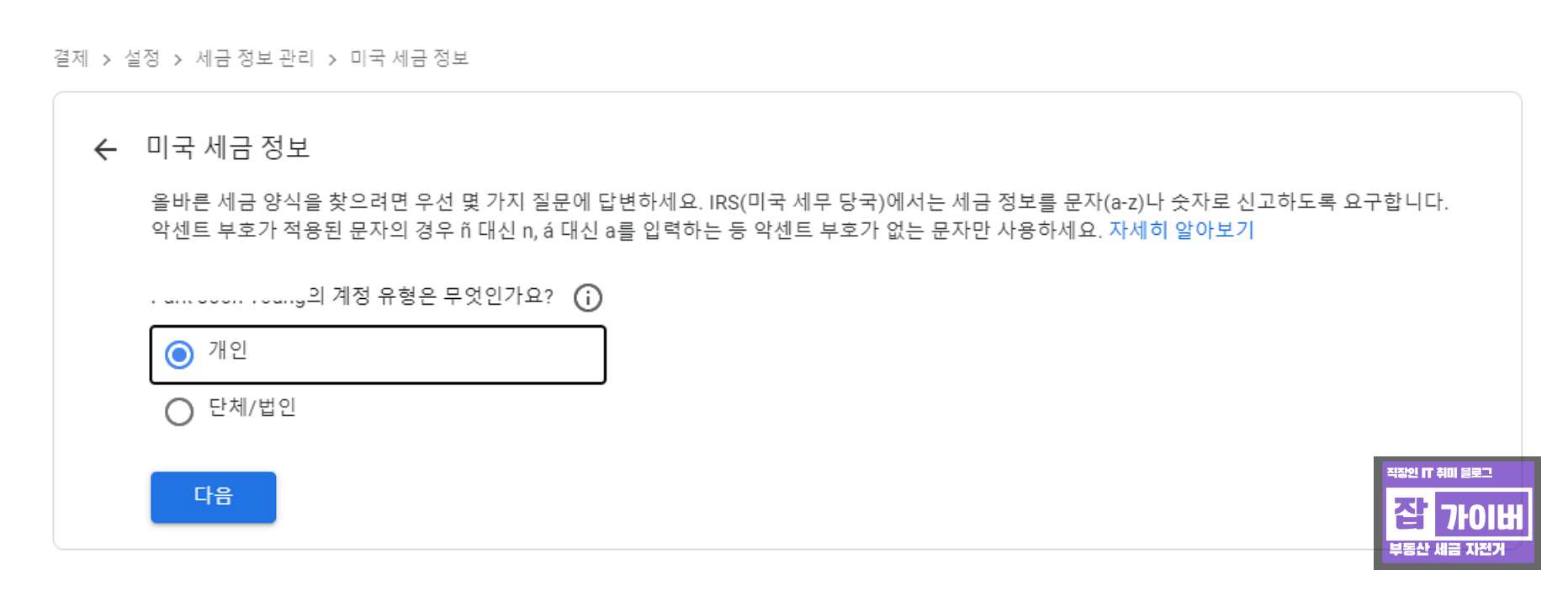 TIN 개념과 애드센스 세금정보 제출 필요성을 설명하는 화면