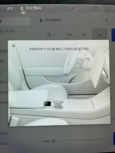 테슬라 모델3 차량은 시동을 켜고 끄는 버튼이 별도로 없다. 호텔에 들어갈 때 처럼 카드키를 탭 하면 주행 가능한 상태가 된다.