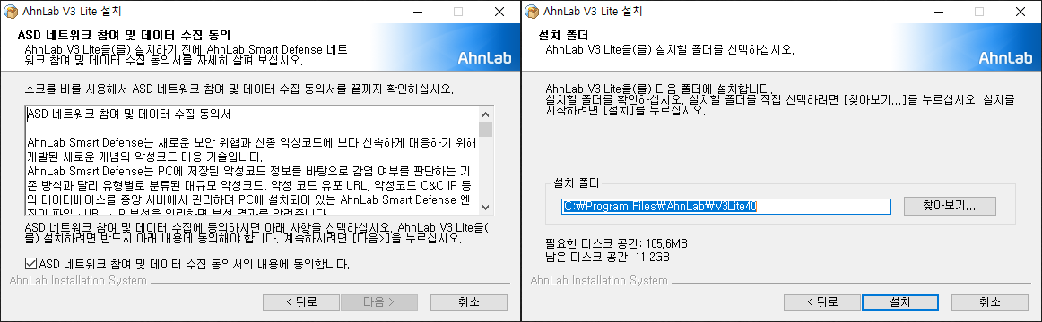 Ahnlab V3 Lite 설치 마법사 - ASD 네트워크 동의 및 설치경로 지정