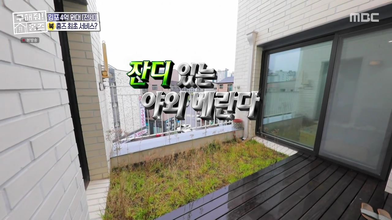 구해줘홈즈 김포시 운양동 전세 4억원 그린 키친스 클럽 매물 소개