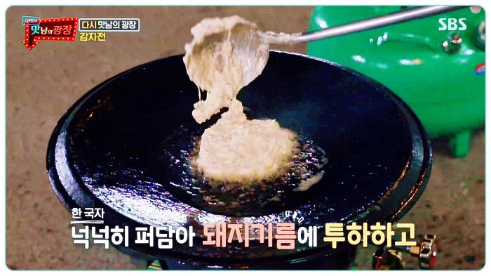 맛남의광장-돼지기름-전부치기