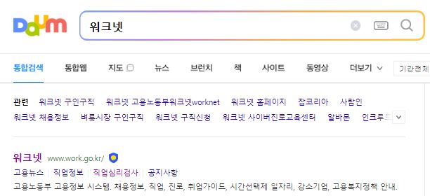 워크넷 구인구직등록 총정리