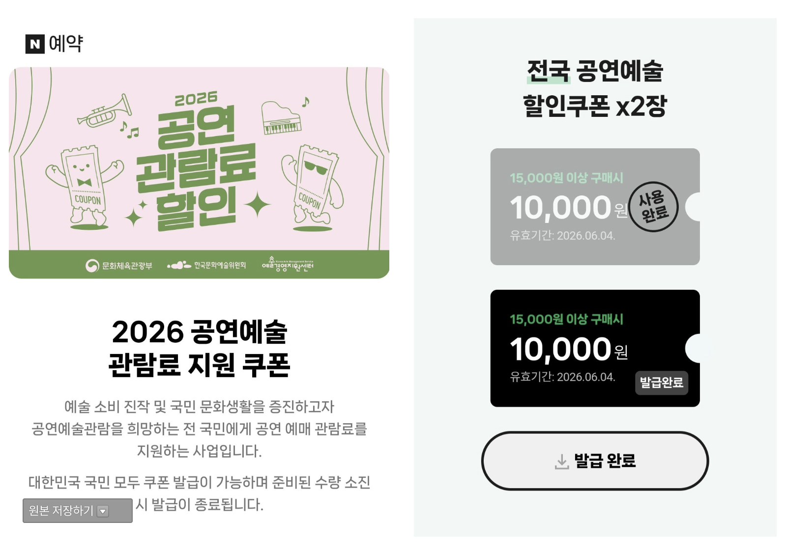 공연 1만 원 할인권