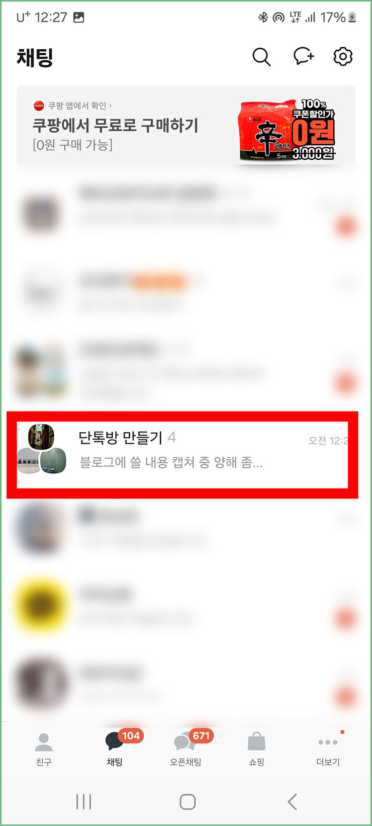 단톡방 만들기